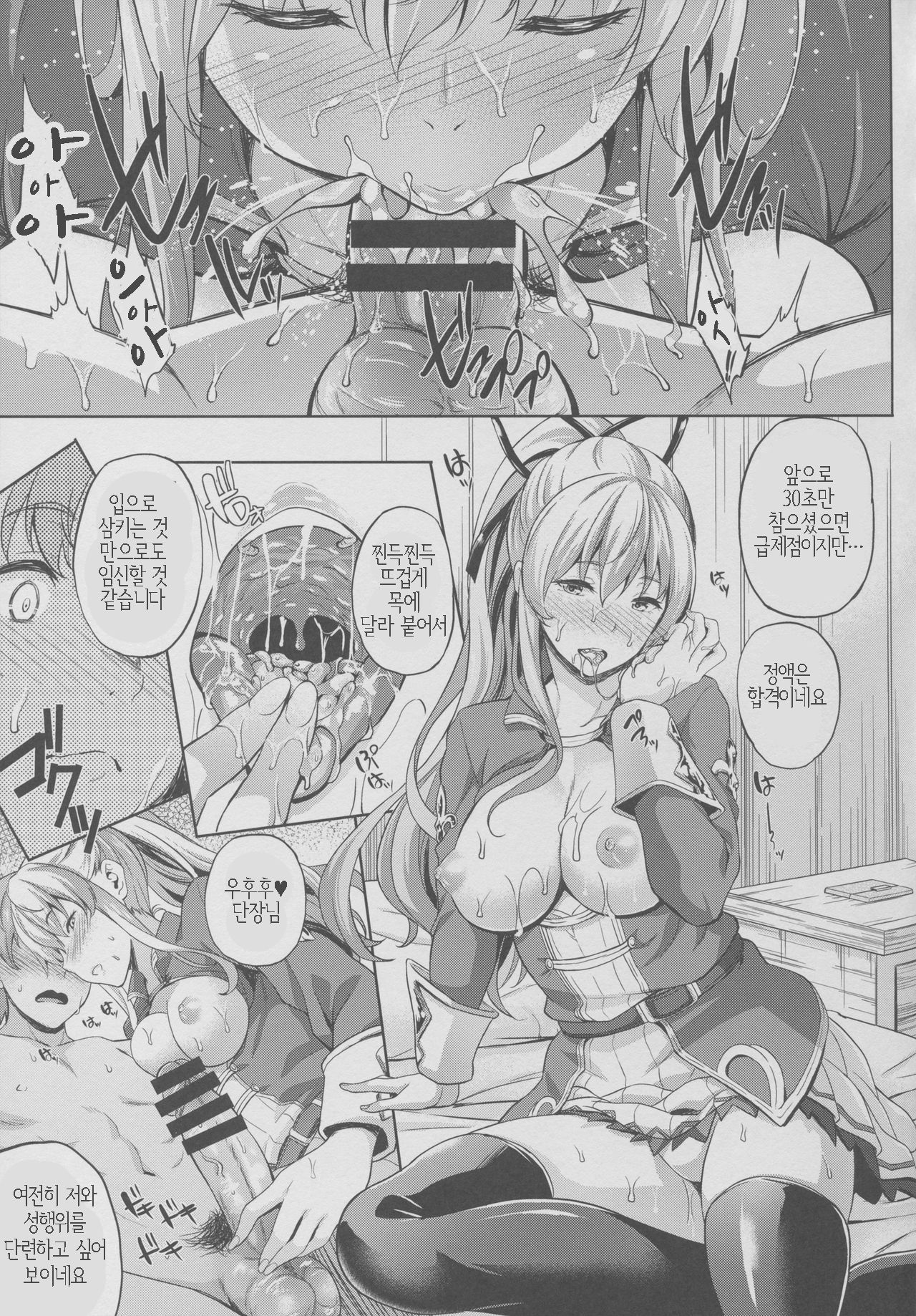 Kikuushi no Seikatsu 3 page 6 full