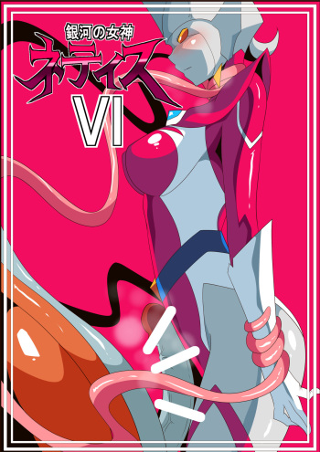 Ginga no Megami Netise VI cover
