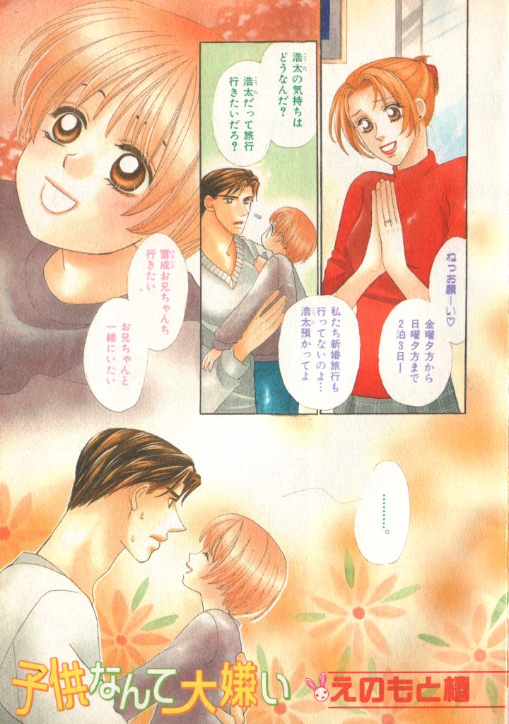 Petit Maru page 2 full