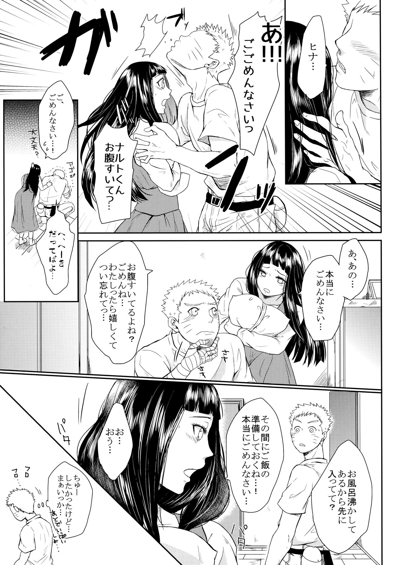 NekoPani page 8 full