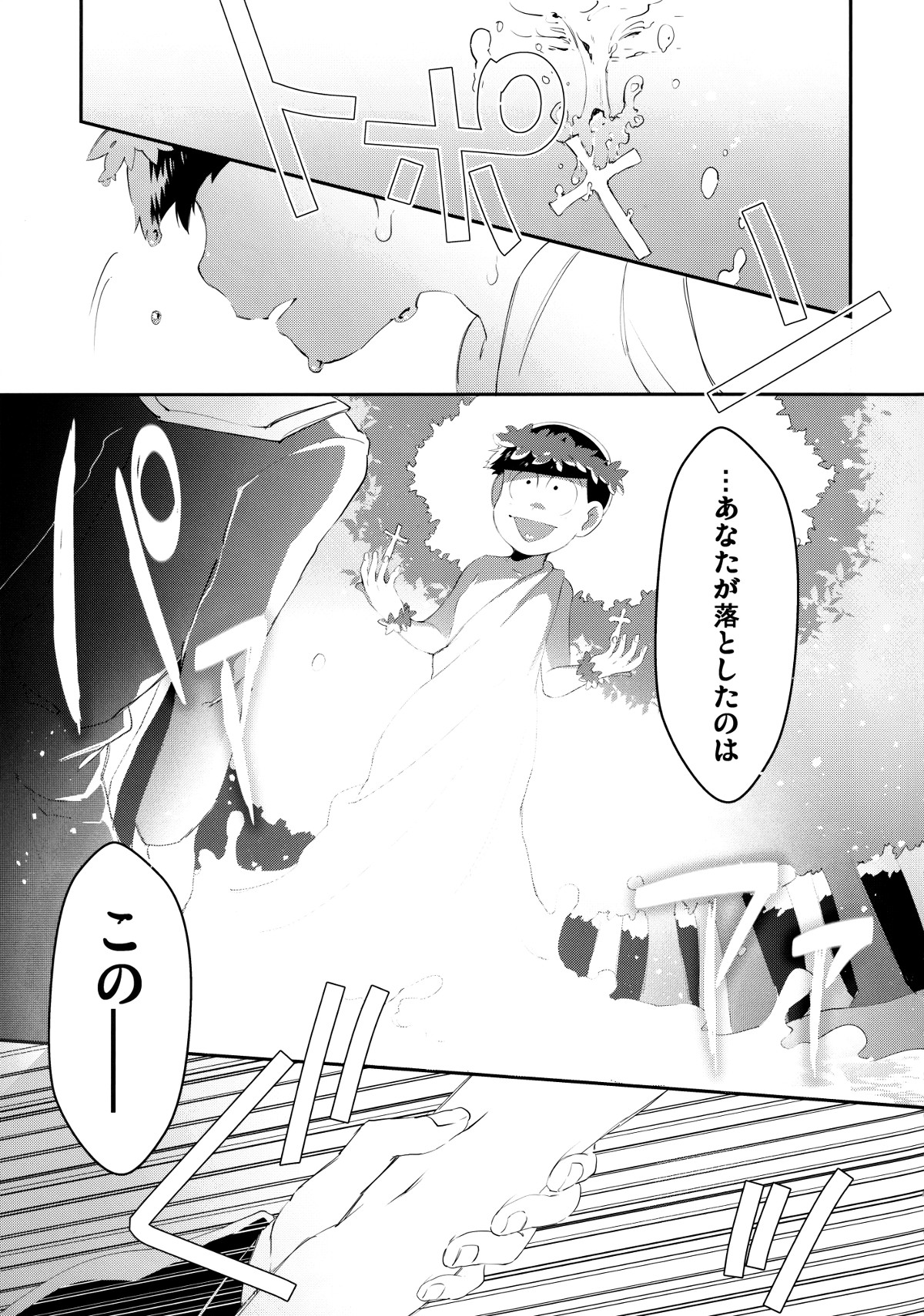 Paraphila Yokuwakaranai Hasei Koborebanashi page 3 full