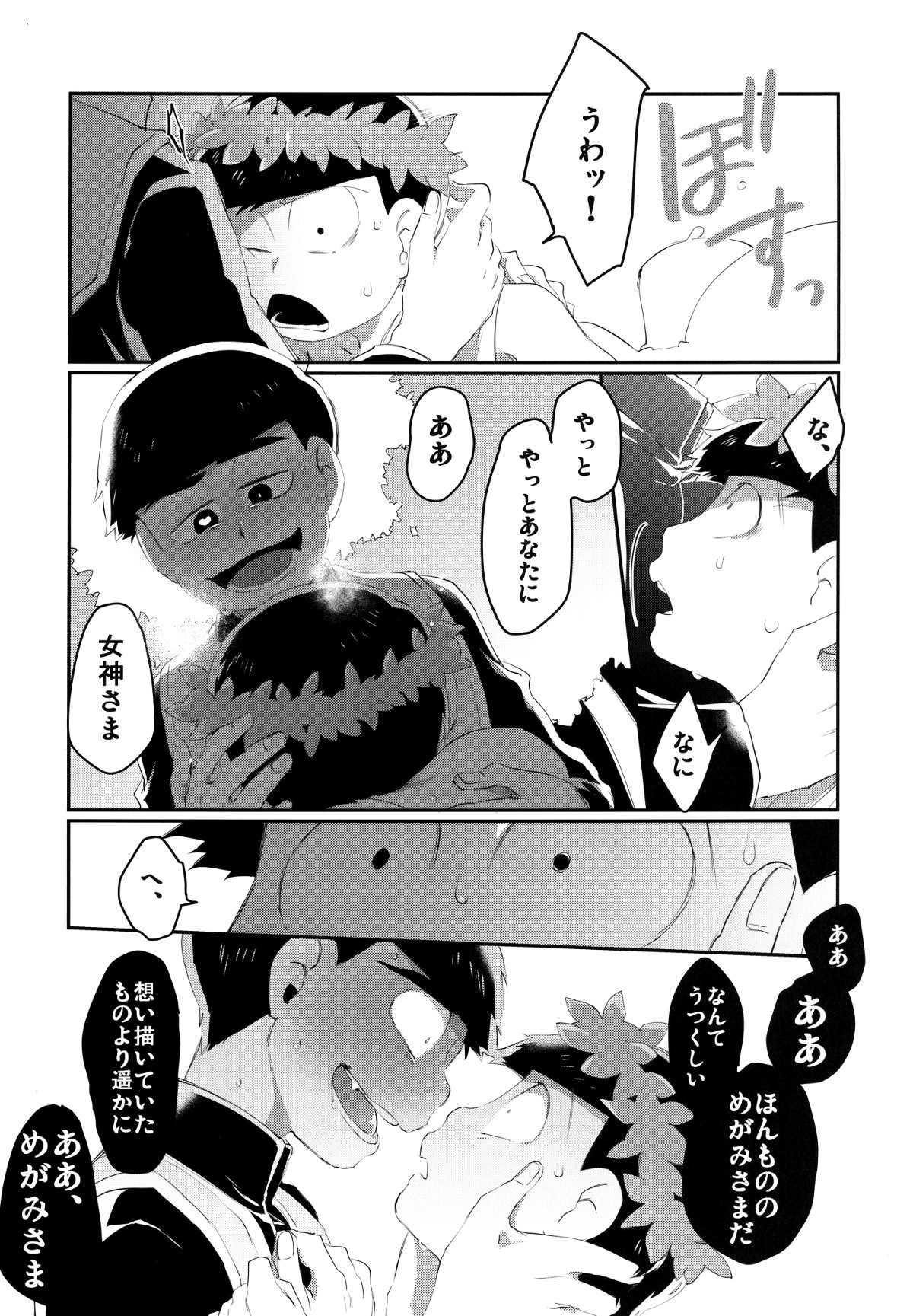 Paraphila Yokuwakaranai Hasei Koborebanashi page 4 full