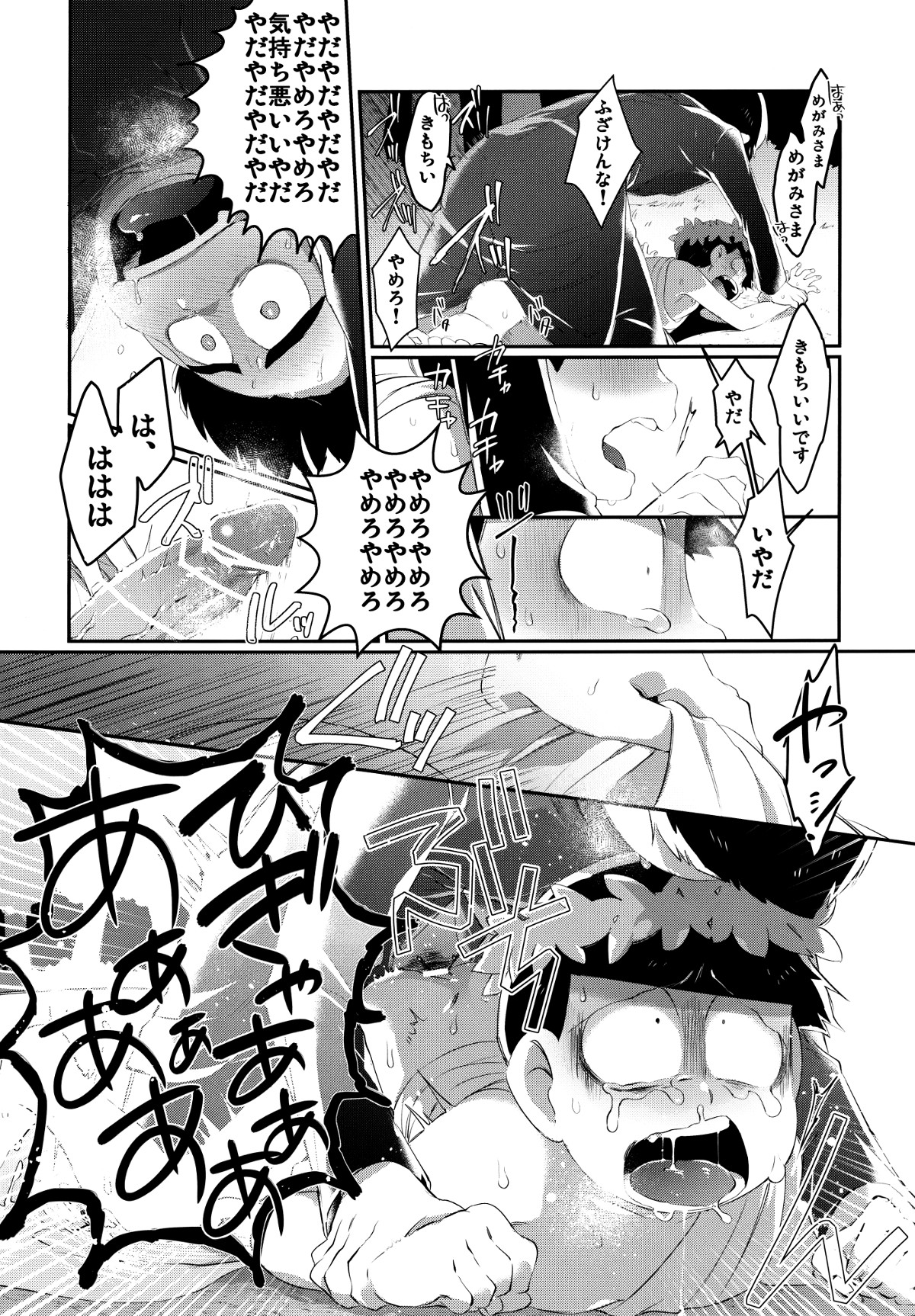 Paraphila Yokuwakaranai Hasei Koborebanashi page 6 full