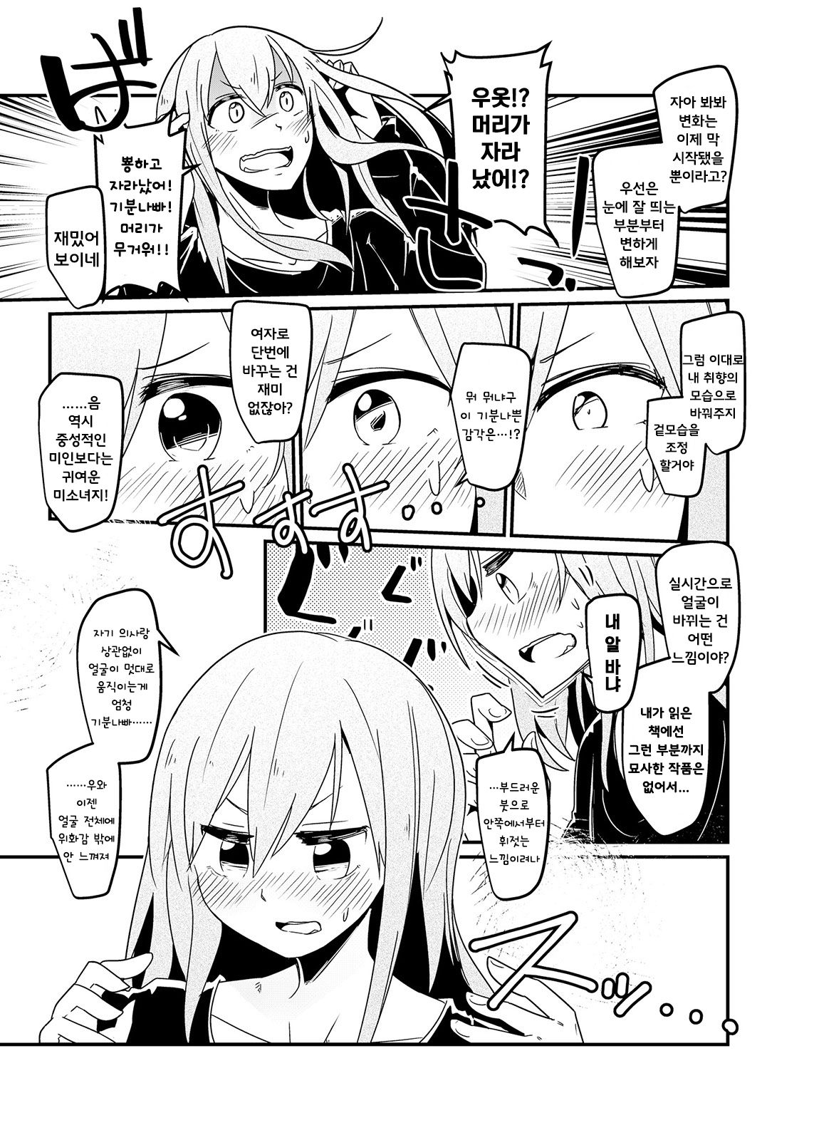 Ore no Osananajimi ga Seitenkan ni Urusai. | 내 소꿉친구의 성전환 취향이 까다롭다. page 3 full