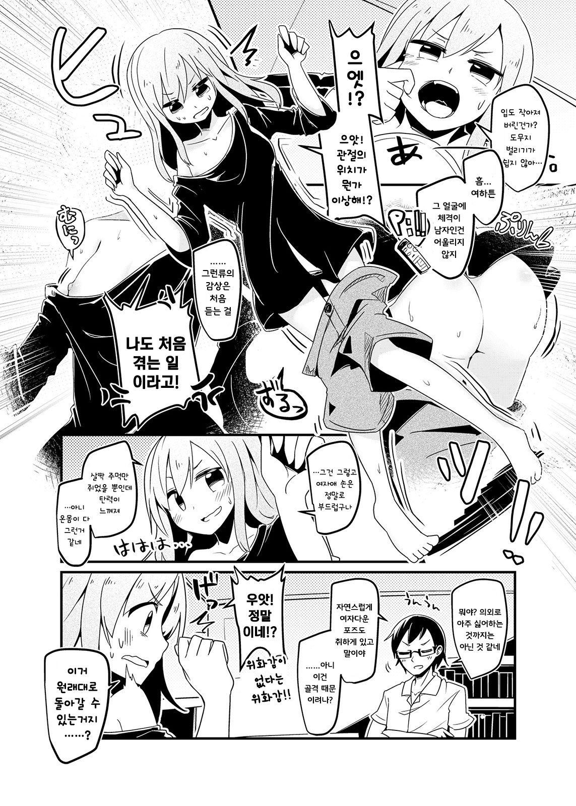 Ore no Osananajimi ga Seitenkan ni Urusai. | 내 소꿉친구의 성전환 취향이 까다롭다. page 4 full