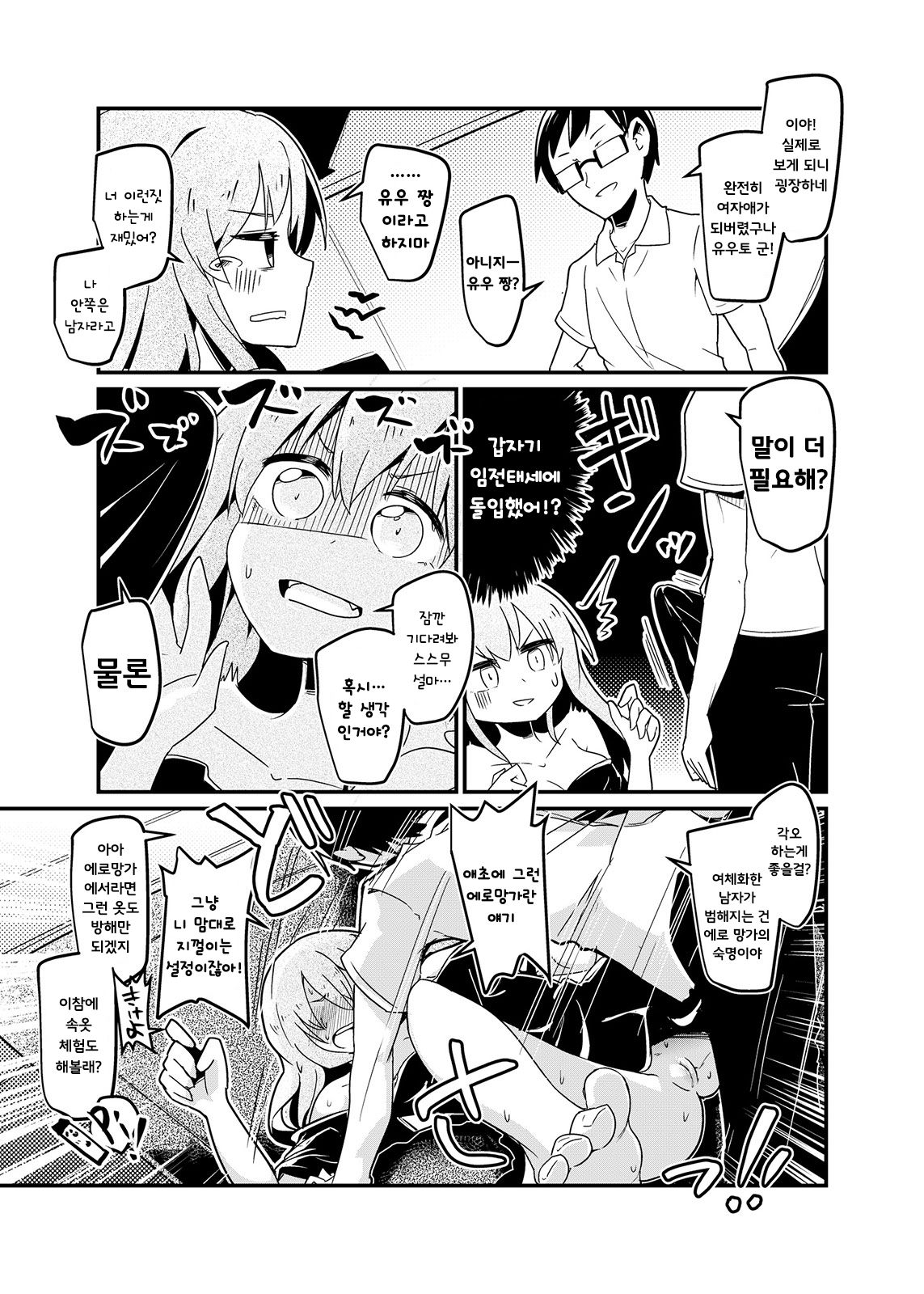 Ore no Osananajimi ga Seitenkan ni Urusai. | 내 소꿉친구의 성전환 취향이 까다롭다. page 7 full