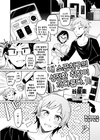 Ore no Osananajimi ga Seitenkan ni Urusai. | 내 소꿉친구의 성전환 취향이 까다롭다. cover