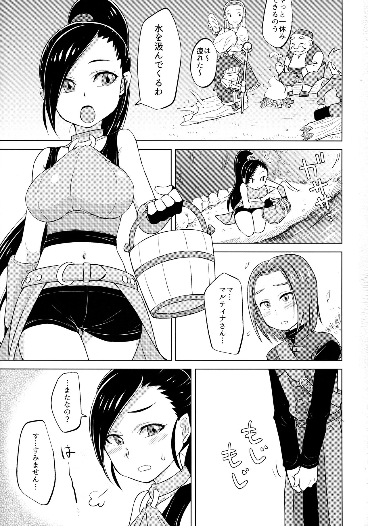 Bousou Pink Meragaia! page 2 full