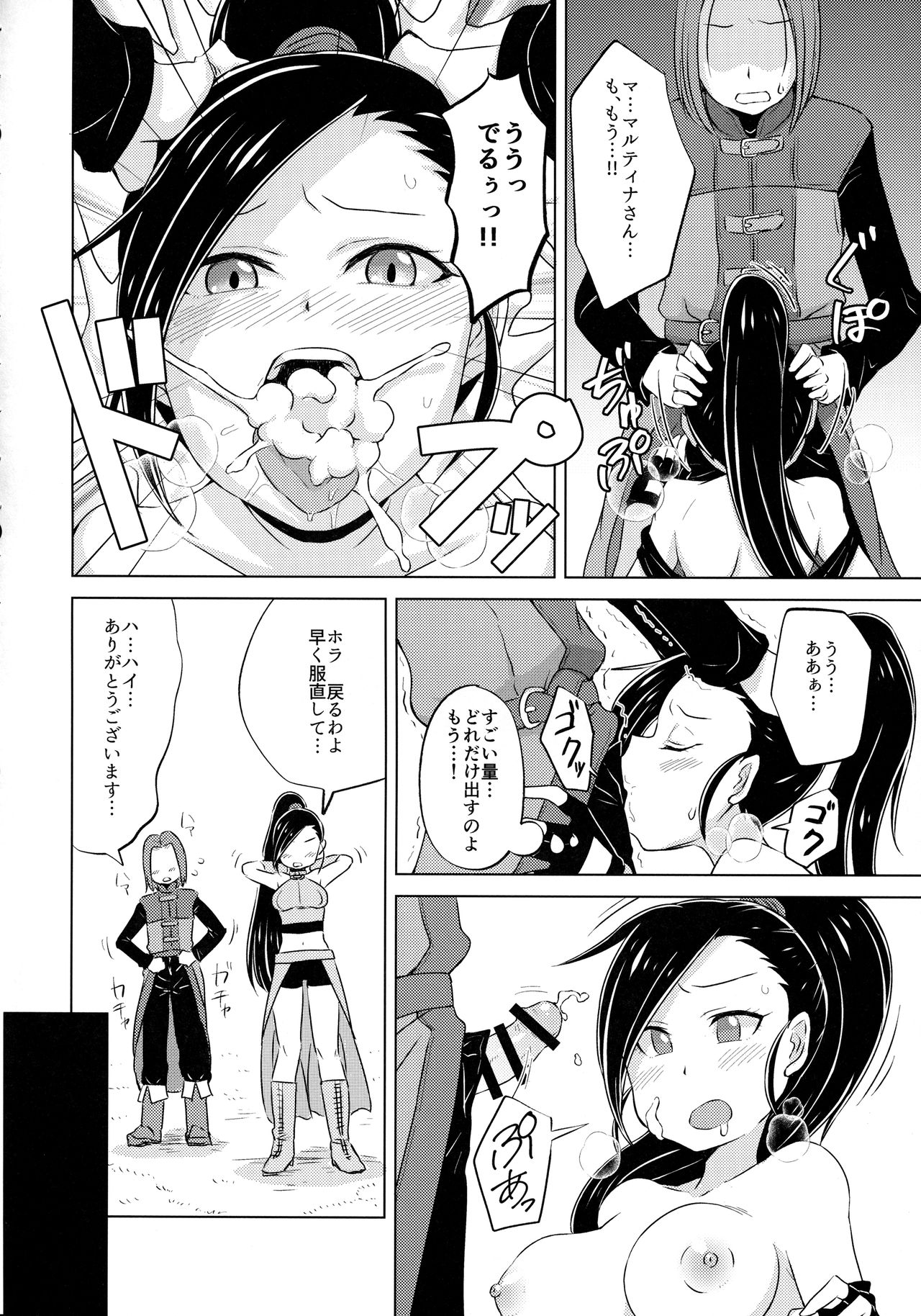 Bousou Pink Meragaia! page 5 full