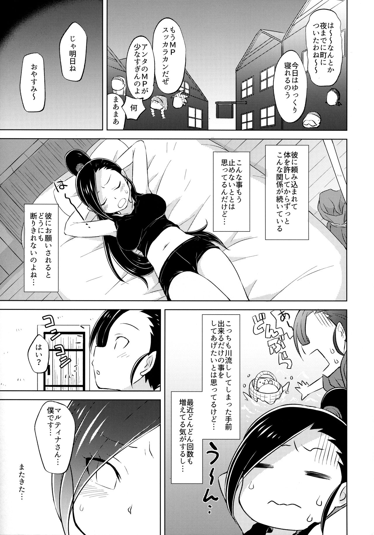 Bousou Pink Meragaia! page 6 full