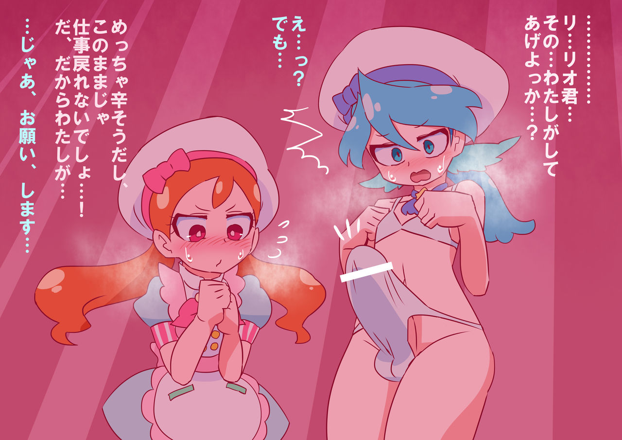 ヌいてもらうリオ君 page 3 full
