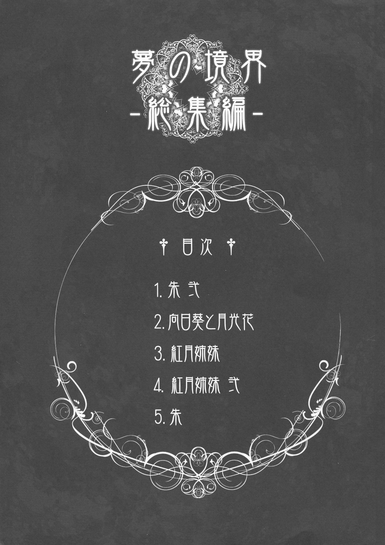 Yume no Kyoukai Soushuuhen page 3 full