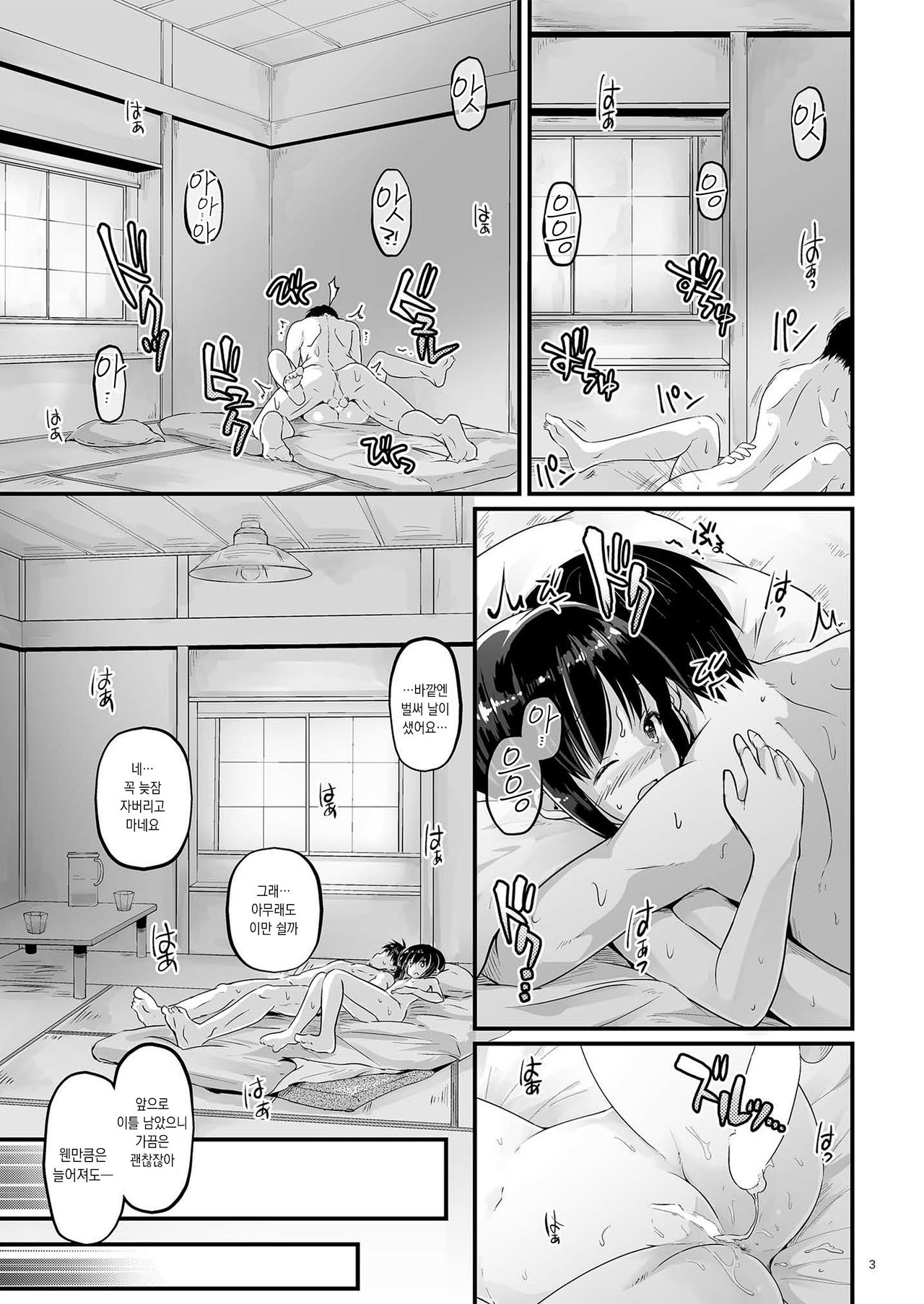 Koori no Sekai | 얼음의 세계 page 2 full