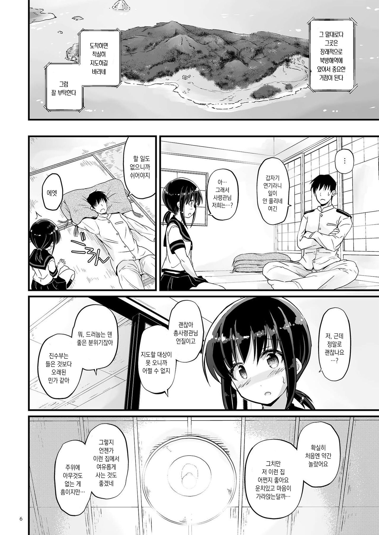 Koori no Sekai | 얼음의 세계 page 5 full
