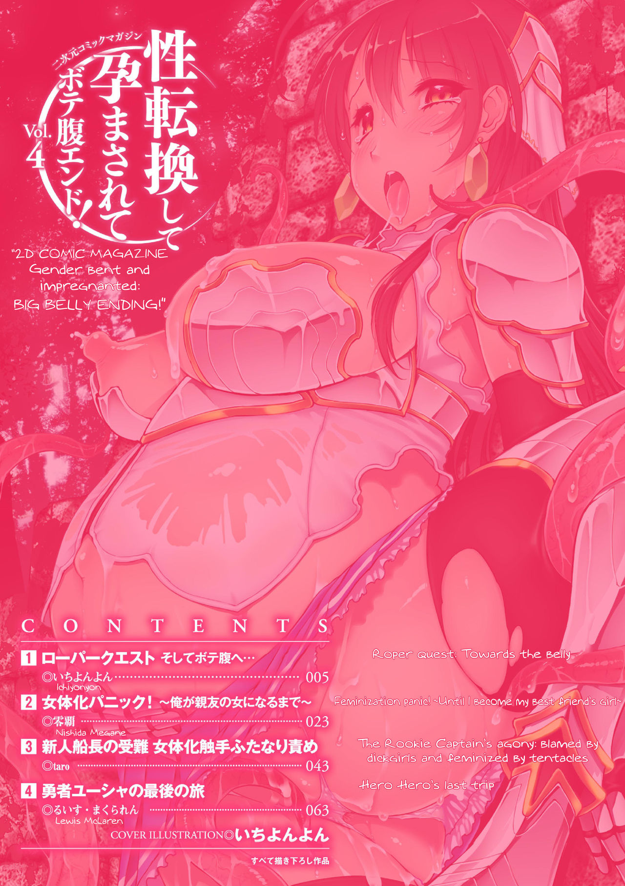 Roper Quest - Soshite Botebara e... | Roper Quest: And then to a pregnant belly page 2 full