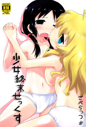 Shoujo Shuumatsu Sex | Girls' Last Sex cover