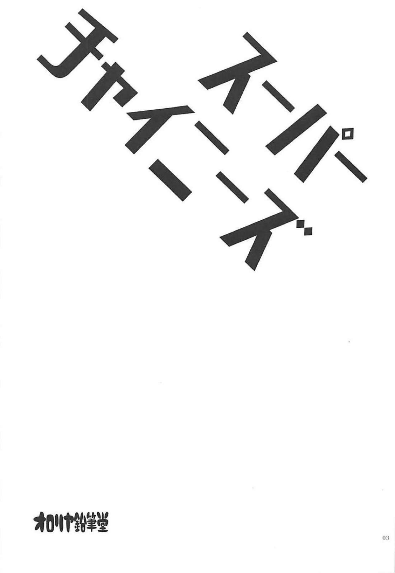 Super Chinese page 2 full