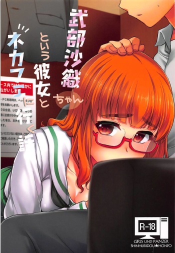 Takebe Saori-chan to iu Kanojo to NeCafe ni Iku Hanashi. cover