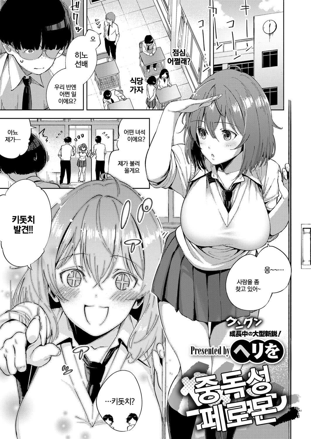 Yamitsuki Pheromone | 중독성 페로몬 page 1 full