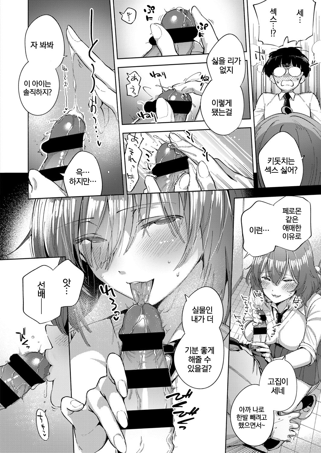 Yamitsuki Pheromone | 중독성 페로몬 page 10 full