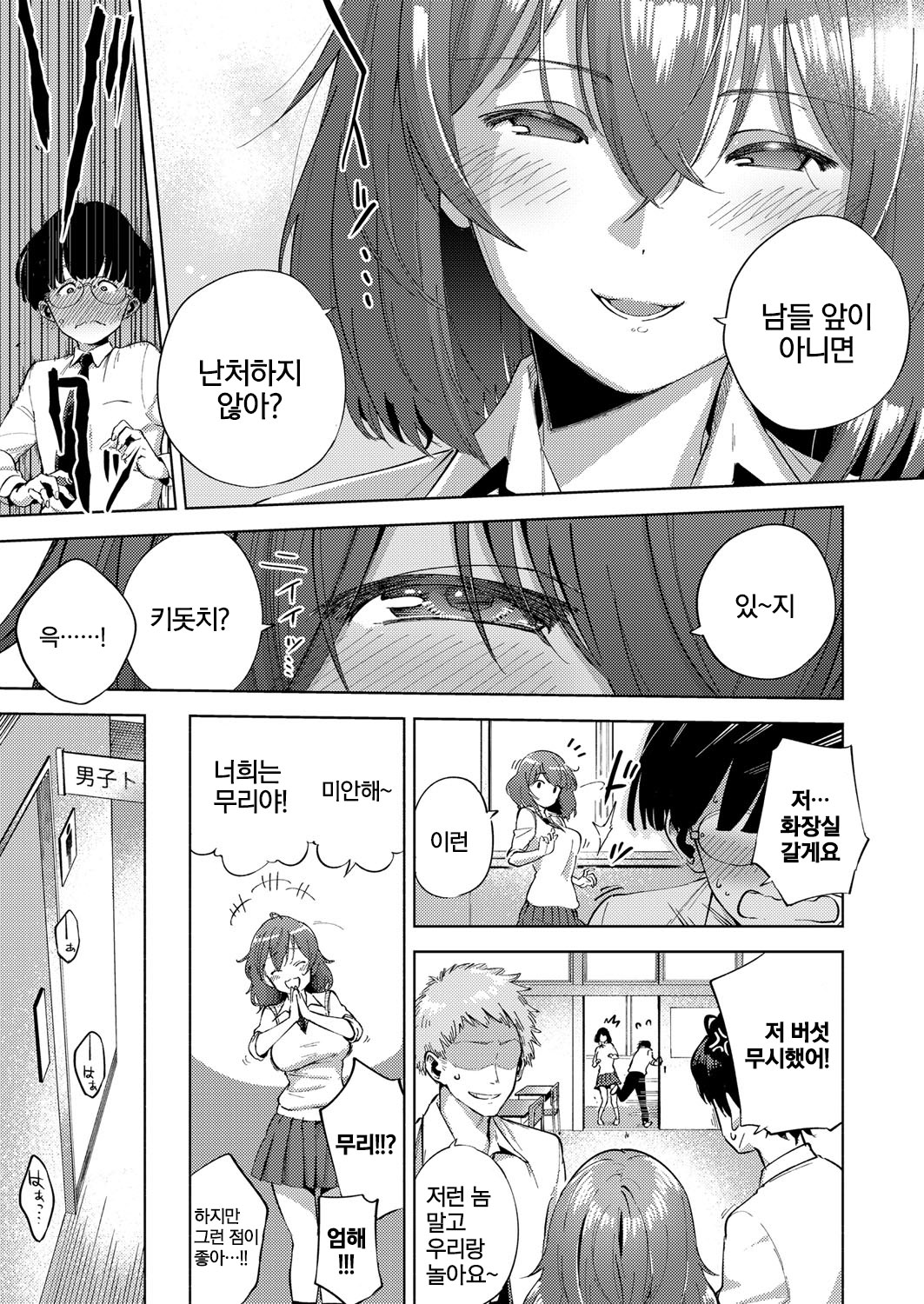 Yamitsuki Pheromone | 중독성 페로몬 page 3 full
