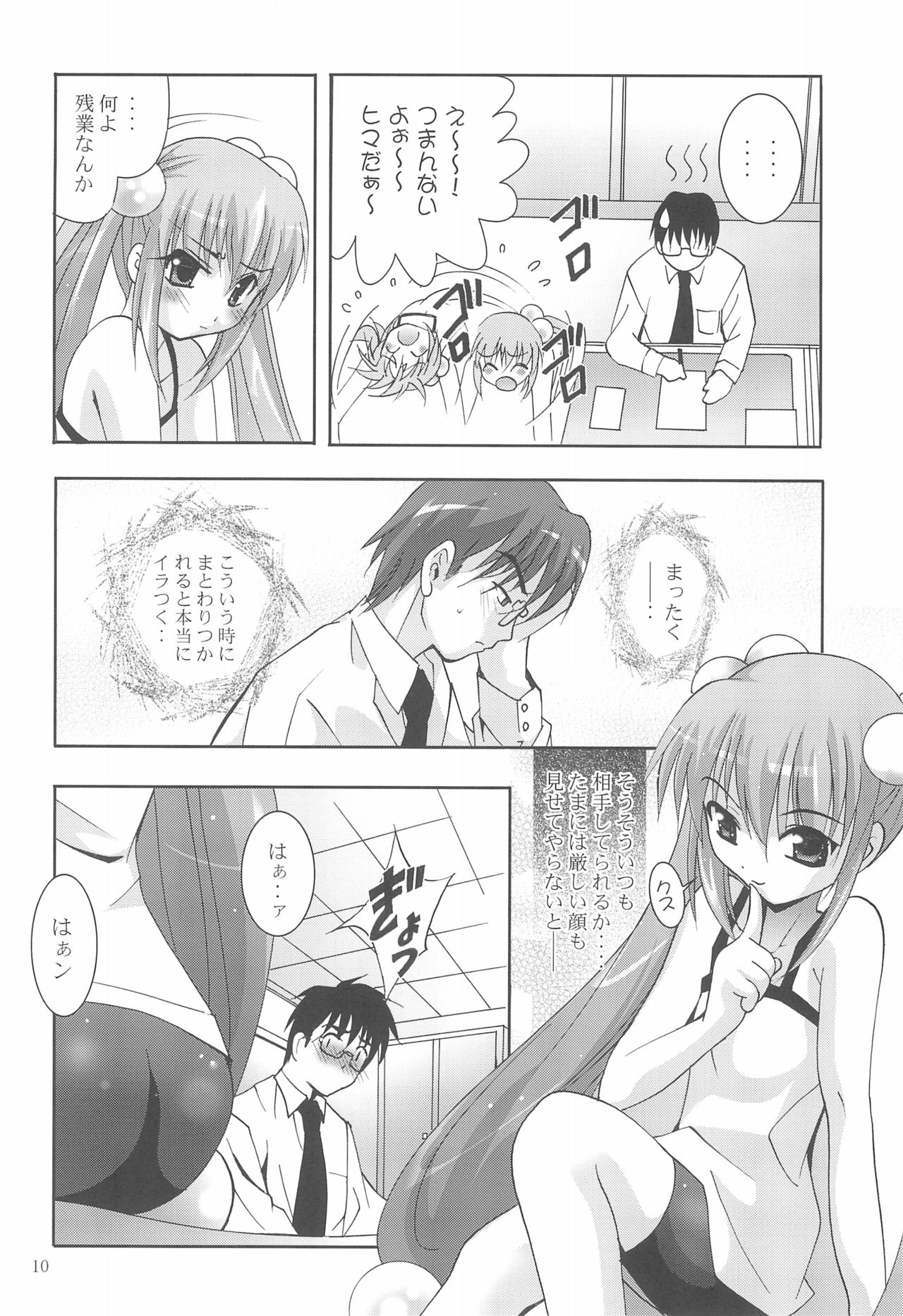 MOUSOU Mini Theater 18 page 10 full