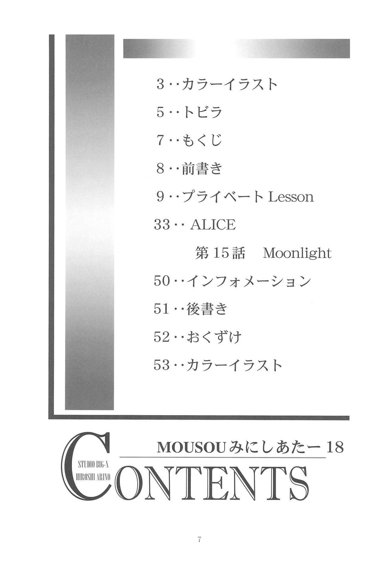 MOUSOU Mini Theater 18 page 7 full