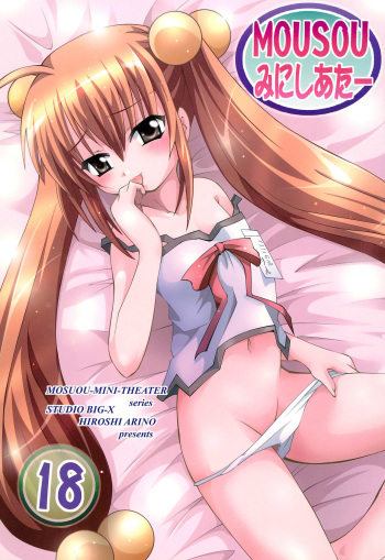 MOUSOU Mini Theater 18 cover
