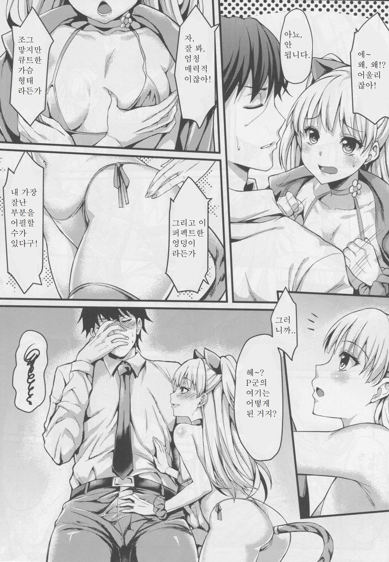 Junjou Bitch Love Rika page 6 full