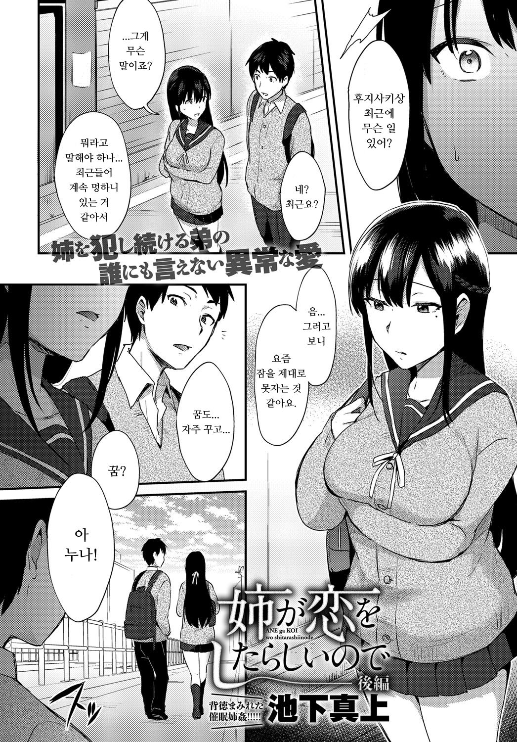 ANE ga KOI wo shitarashiinode Kouhen page 2 full