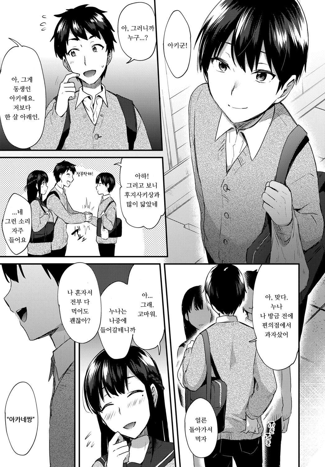 ANE ga KOI wo shitarashiinode Kouhen page 3 full