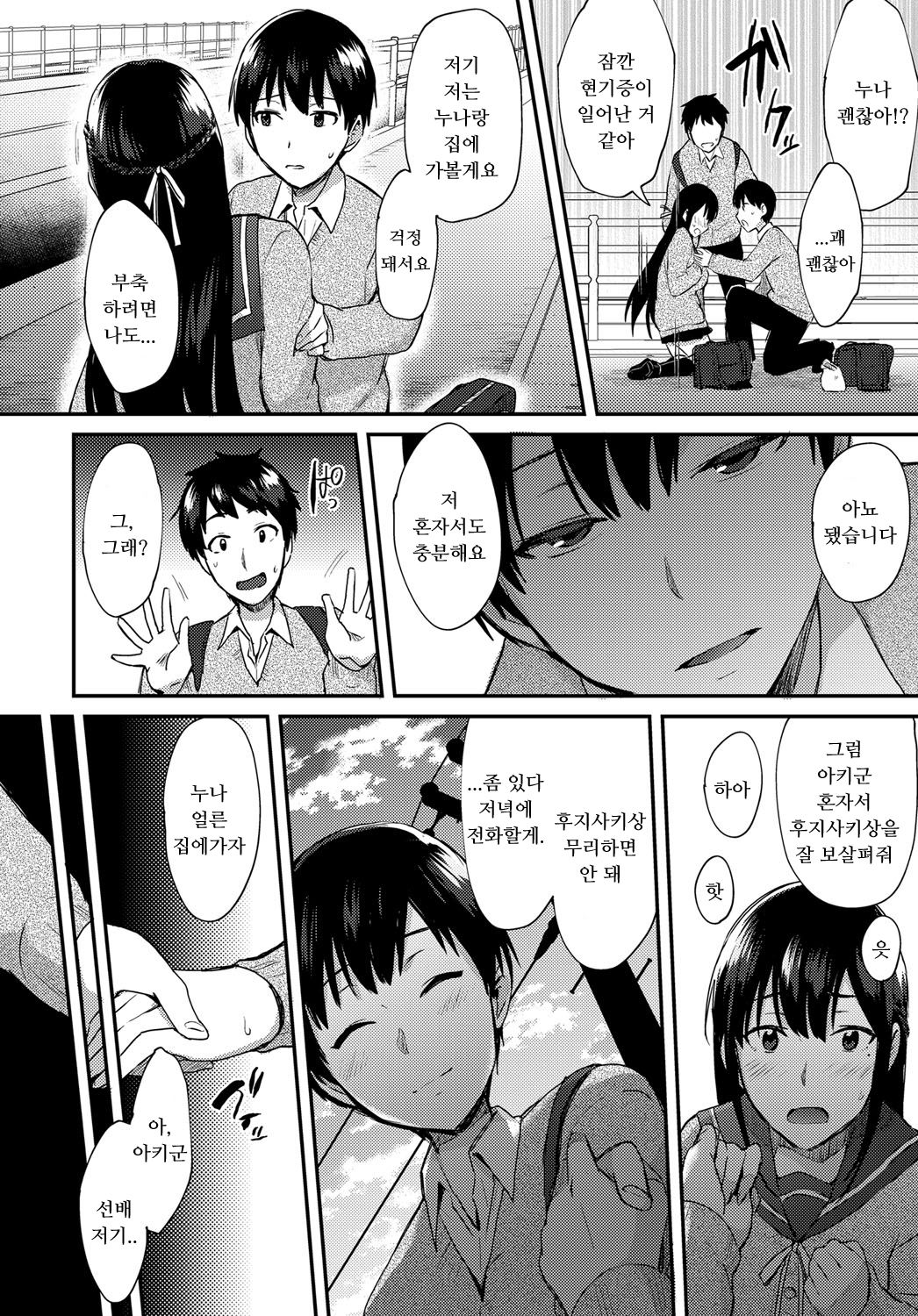 ANE ga KOI wo shitarashiinode Kouhen page 6 full