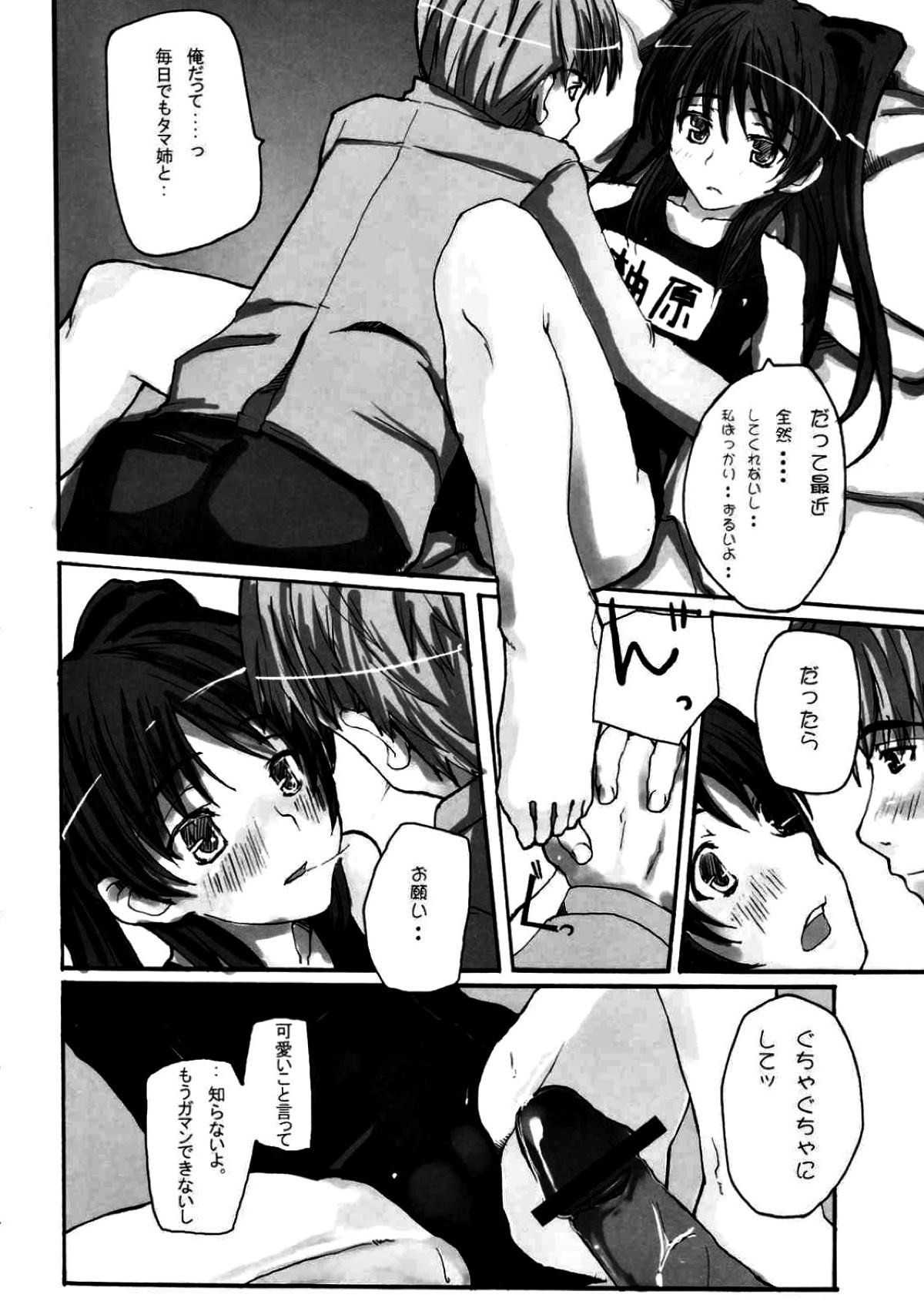 Yeah! Mettya Tamanee page 5 full