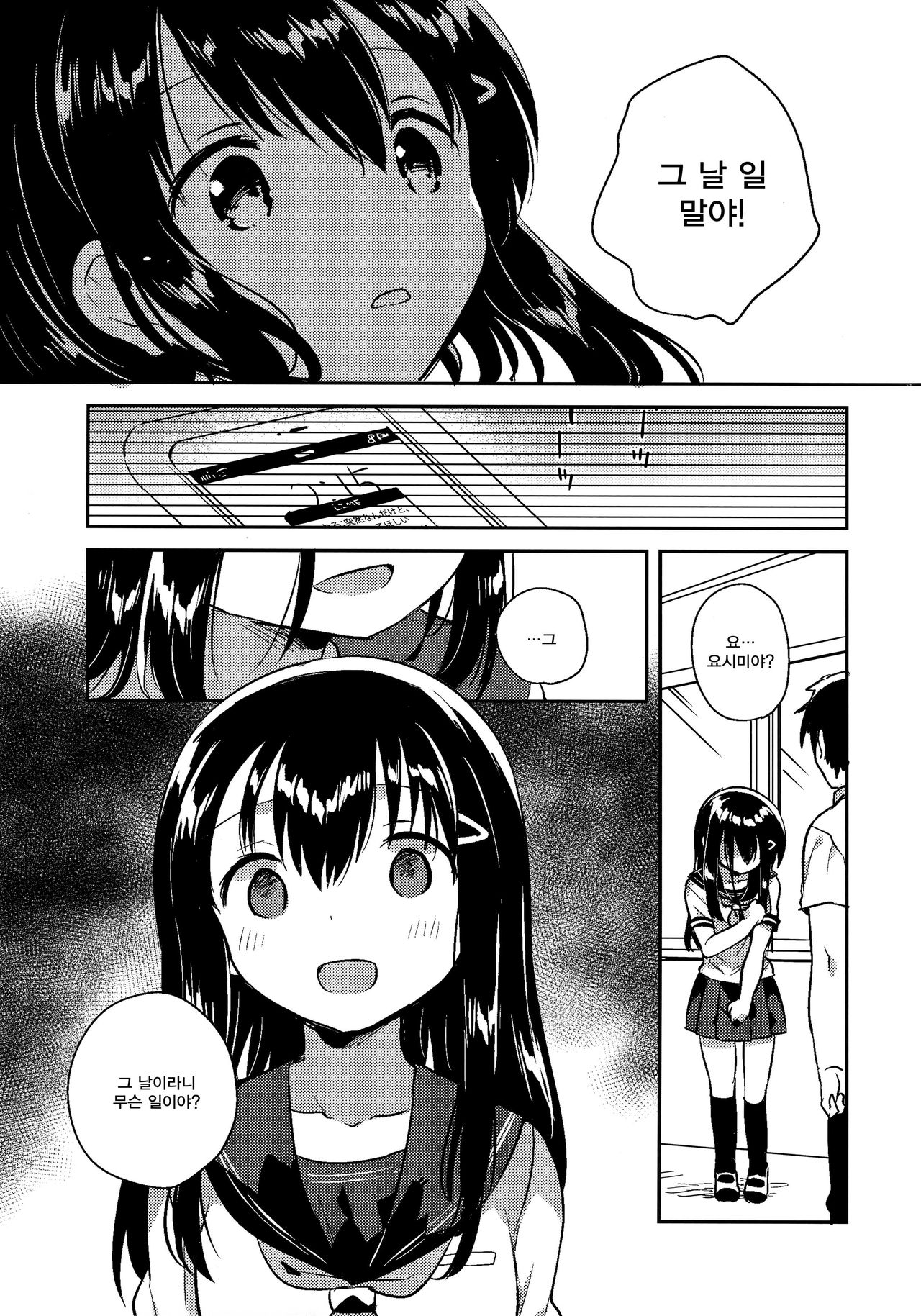Imouto wa Amnesia close page 3 full