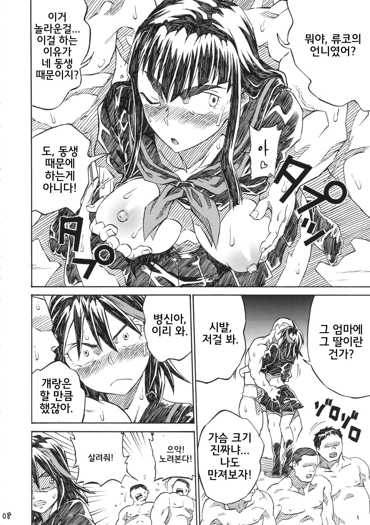 KILLAGAIN page 7 full