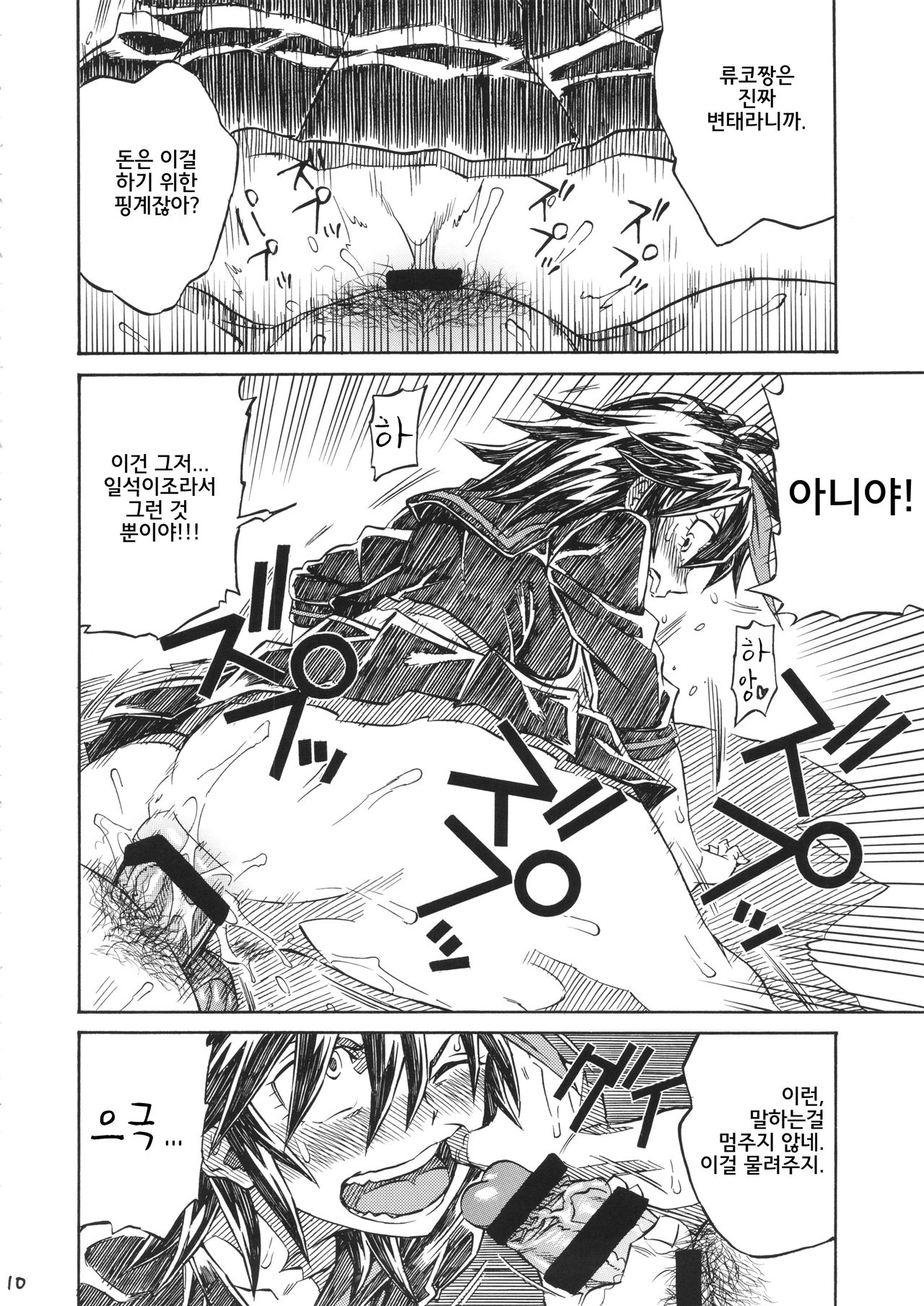 KILLAGAIN page 9 full