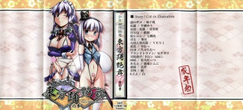 Shoujo Sousei Emaki - Touhou Youenbu In no Shou - Fancy Girl's Equipment cover