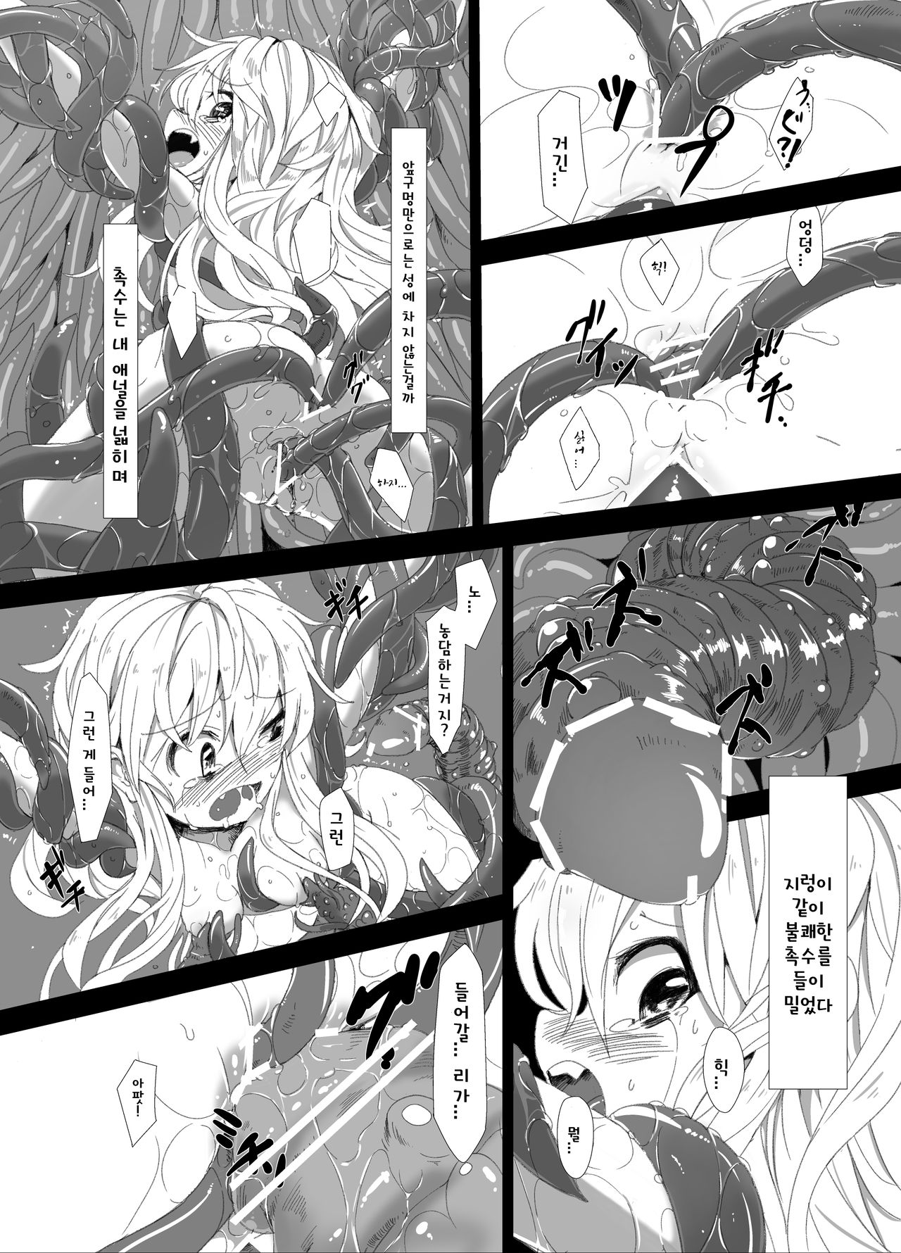 Zoku. Marisa ga Mori de Shokushu ni page 10 full