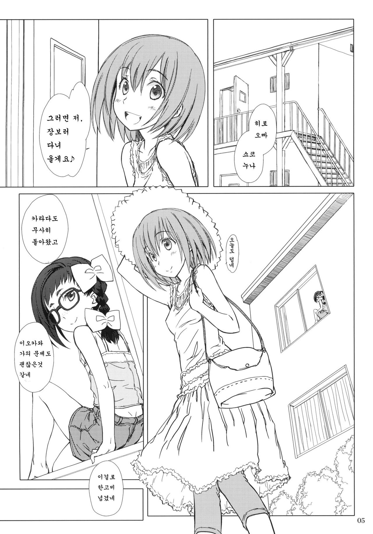 Otona no Shouko. | 어른의 증거. page 4 full