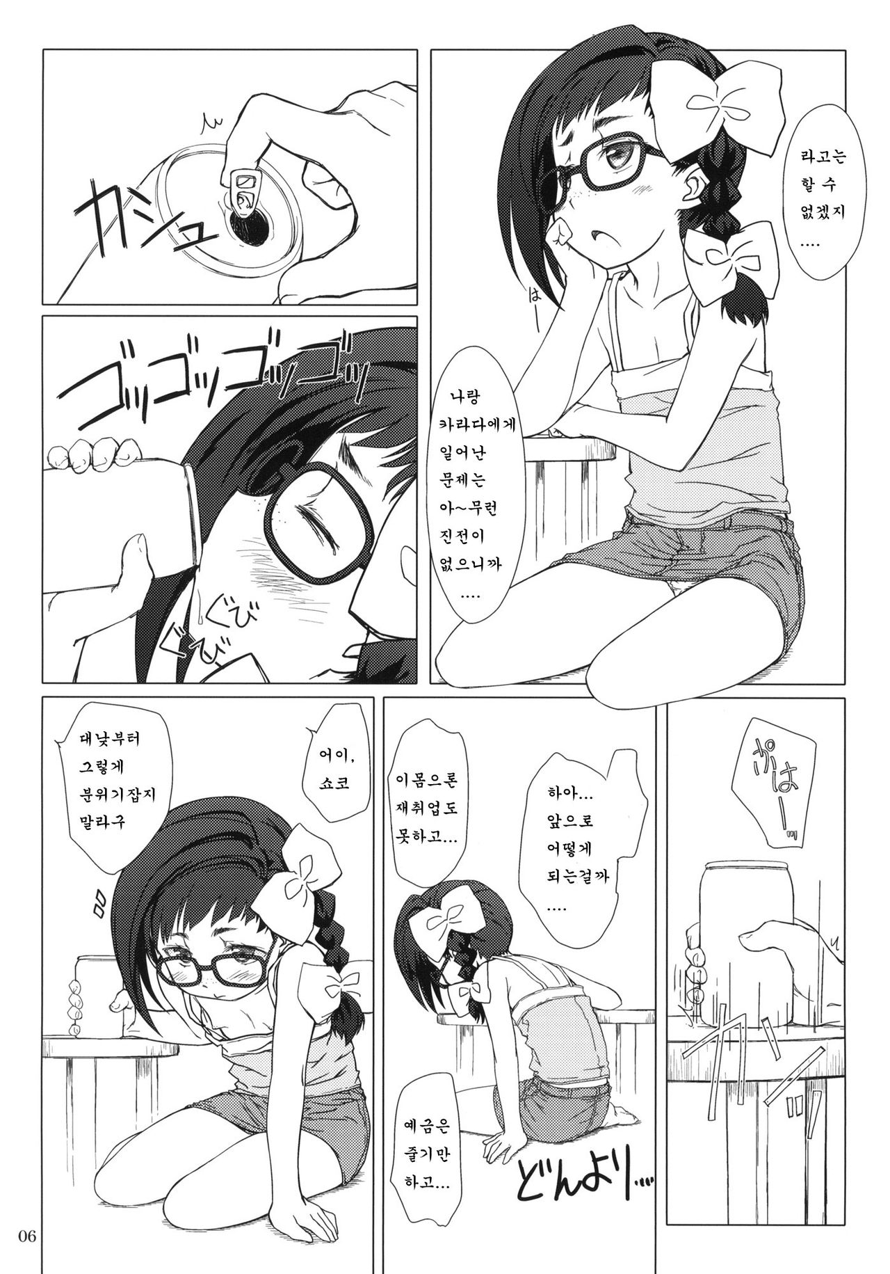 Otona no Shouko. | 어른의 증거. page 5 full