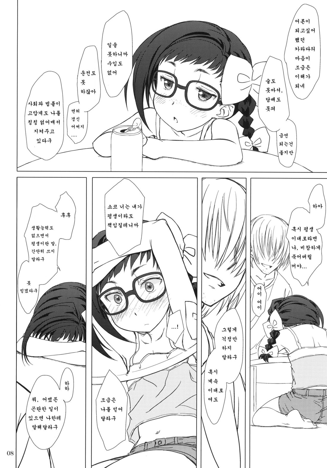 Otona no Shouko. | 어른의 증거. page 7 full