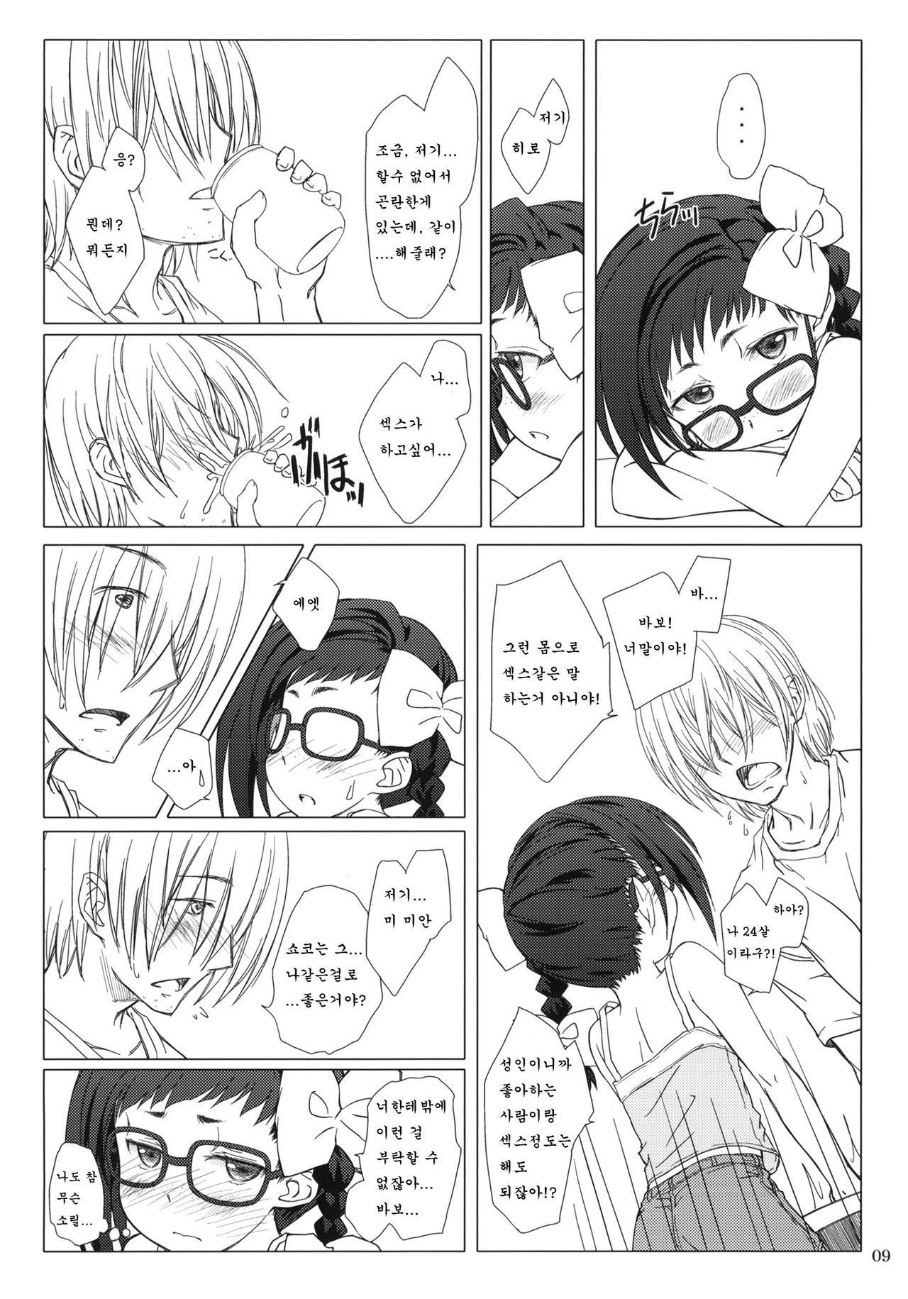 Otona no Shouko. | 어른의 증거. page 8 full