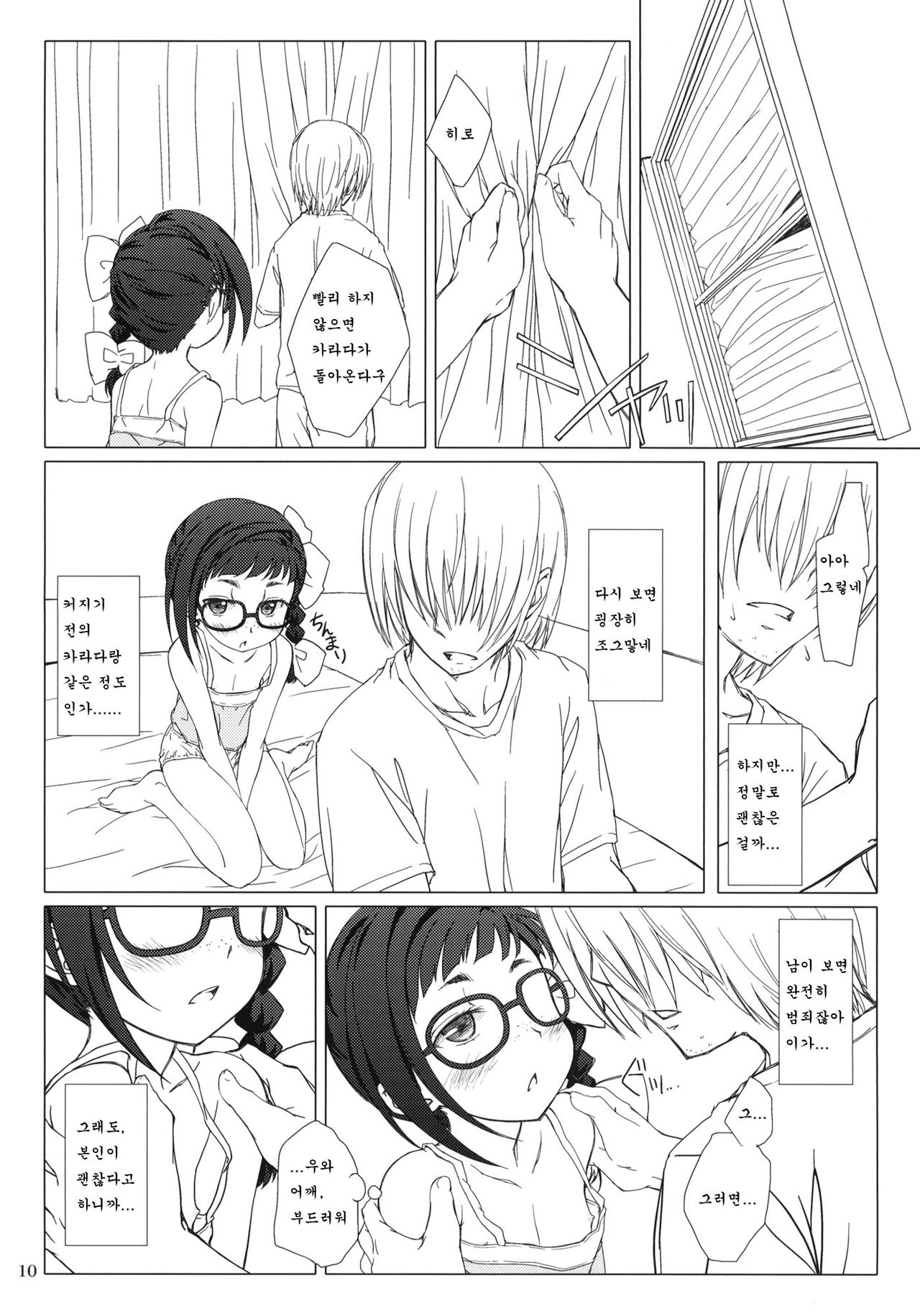 Otona no Shouko. | 어른의 증거. page 9 full
