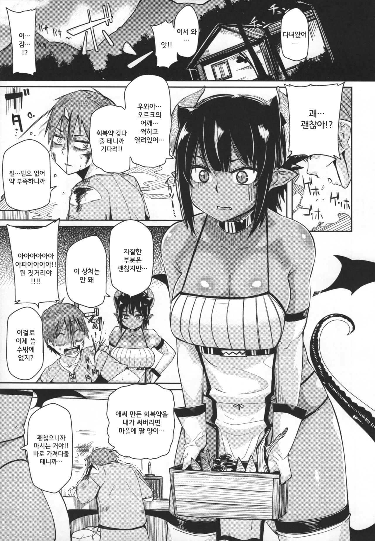 Different World Girl page 4 full