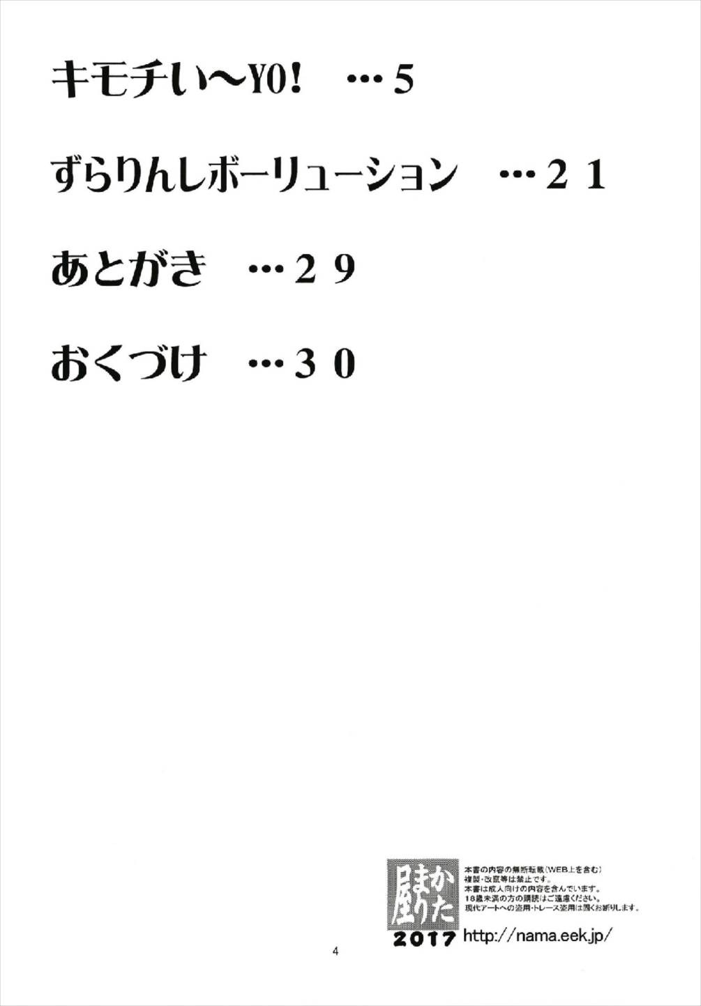 Kimochi ~ YO! page 4 full