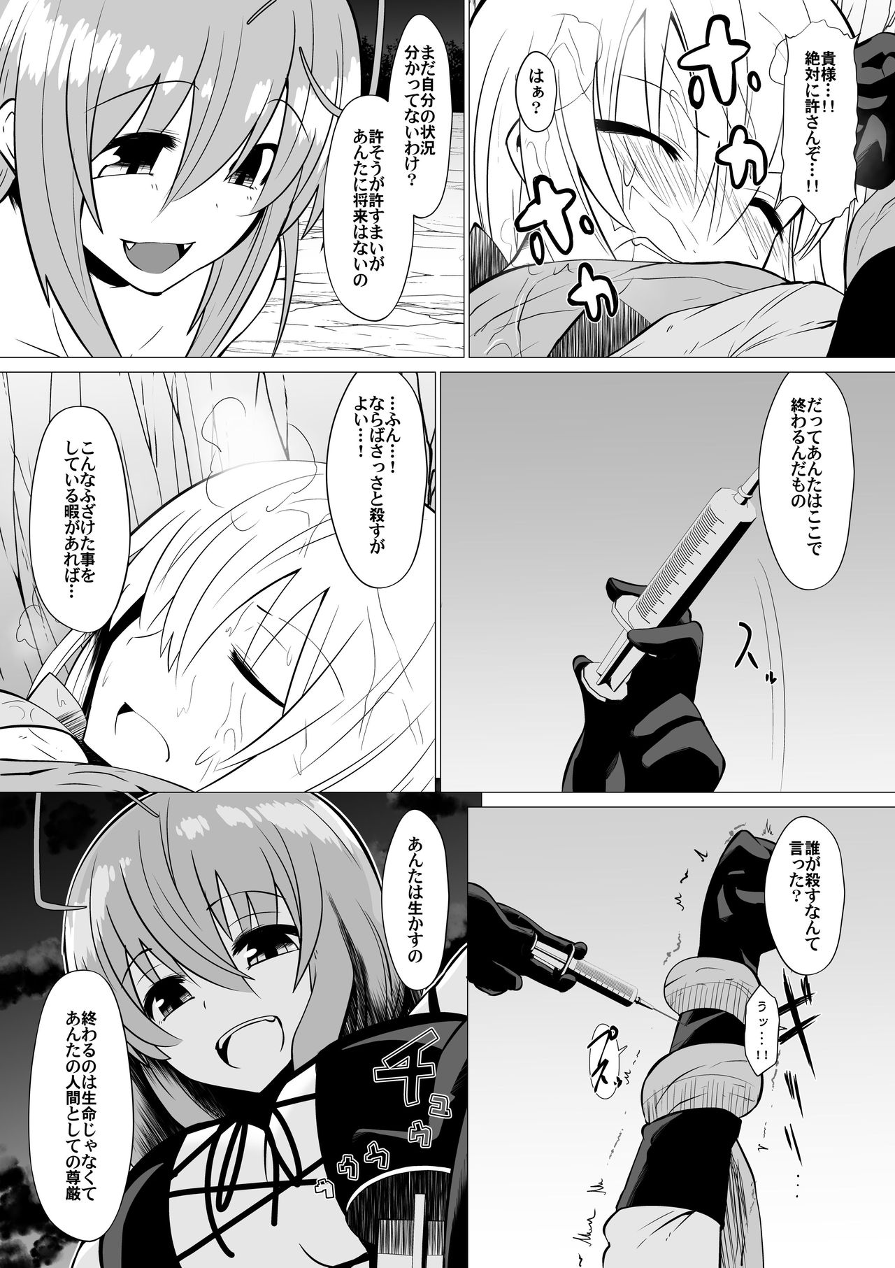 Hikyou na Kenshi ni wa Eien no Oshioki o page 6 full