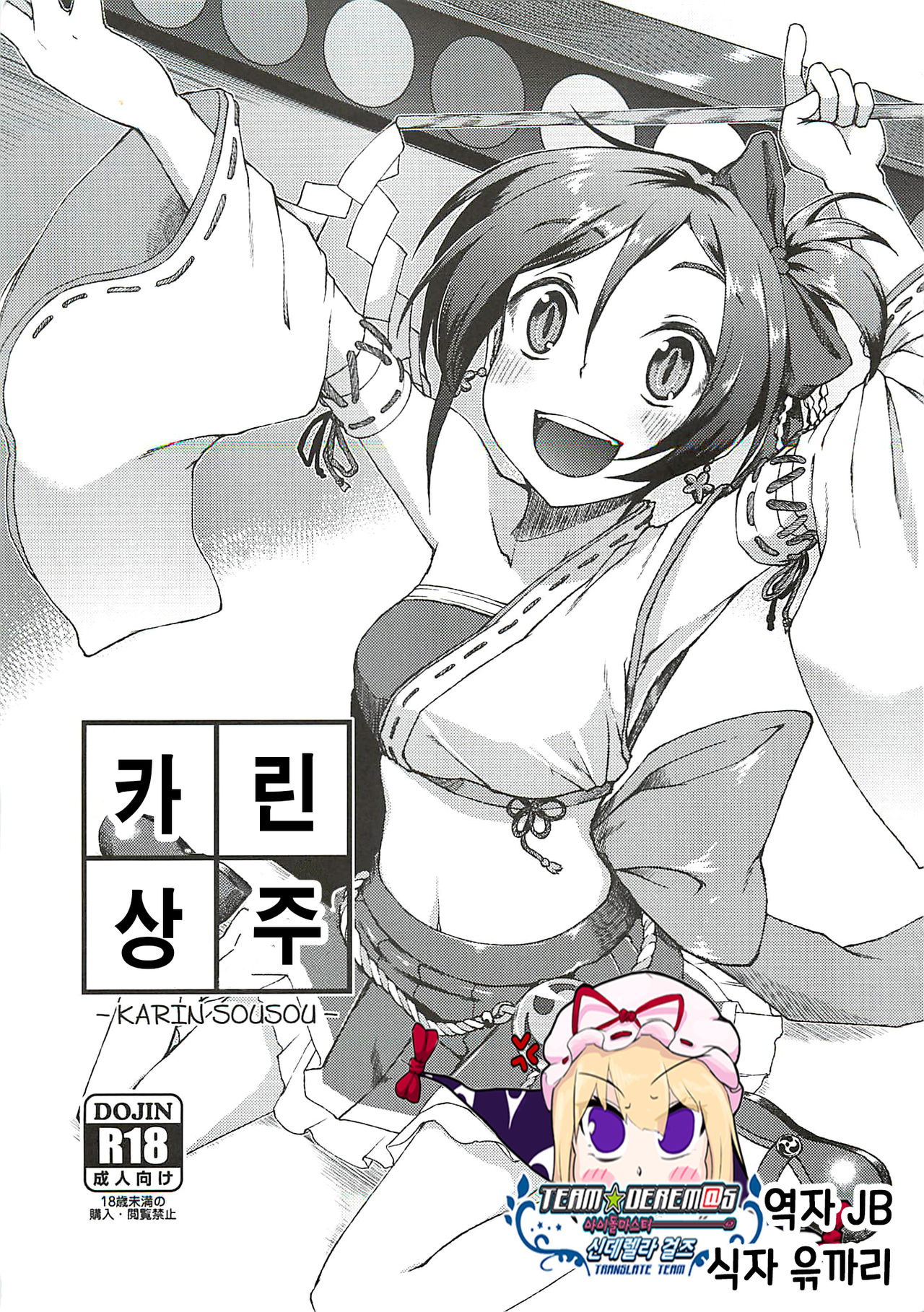 Karin Sousou | 카린상주 page 1 full