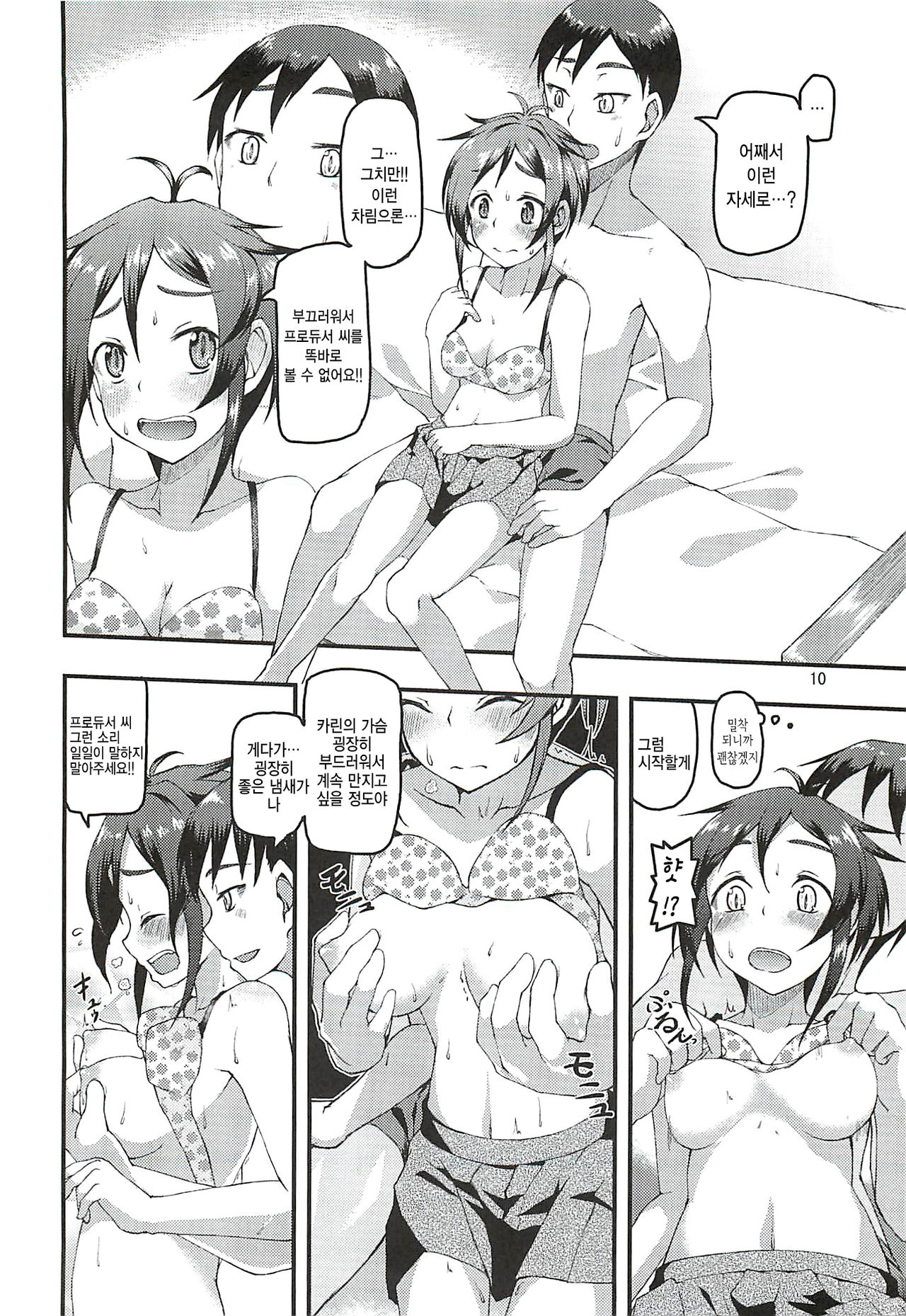 Karin Sousou | 카린상주 page 10 full