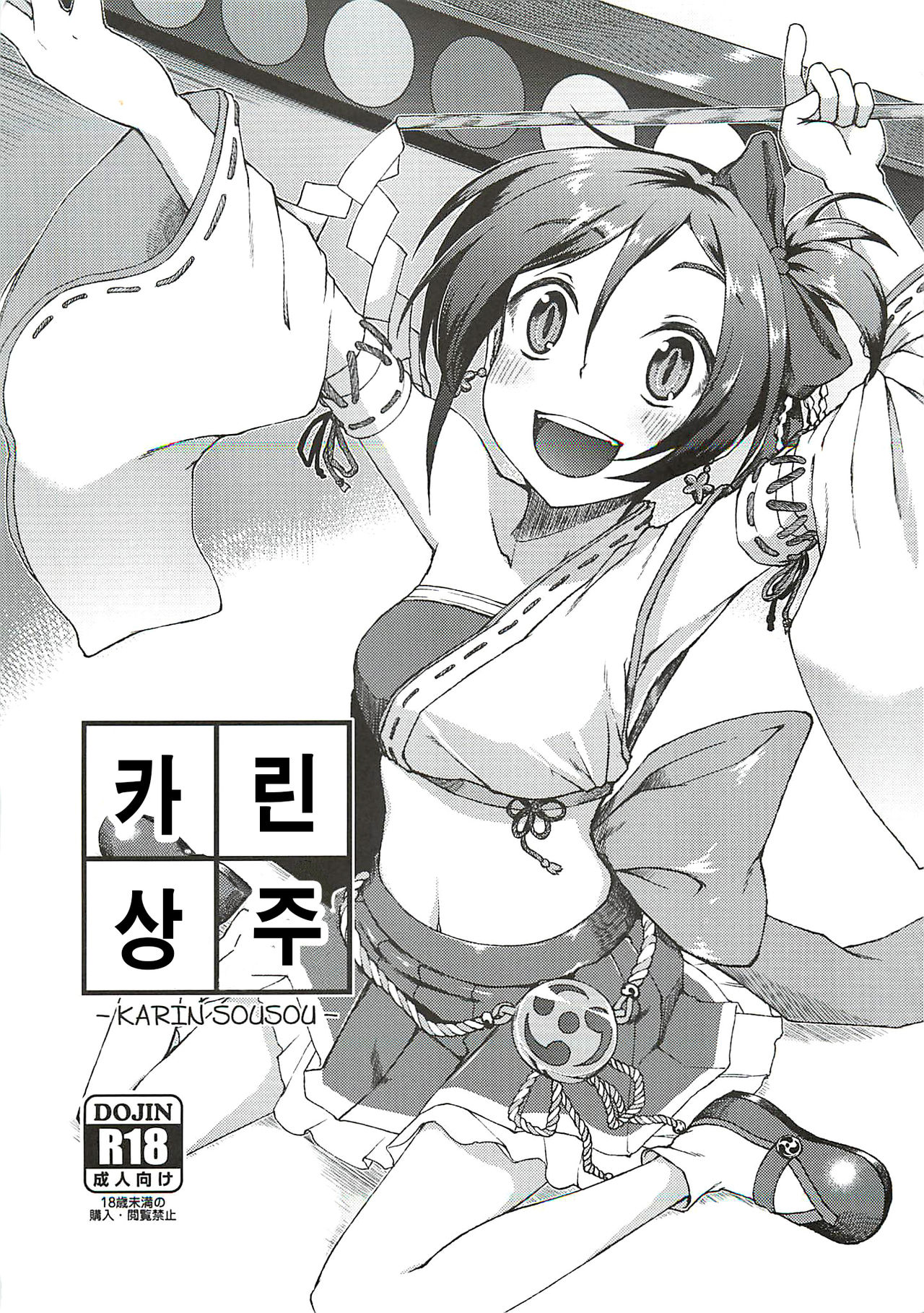Karin Sousou | 카린상주 page 2 full