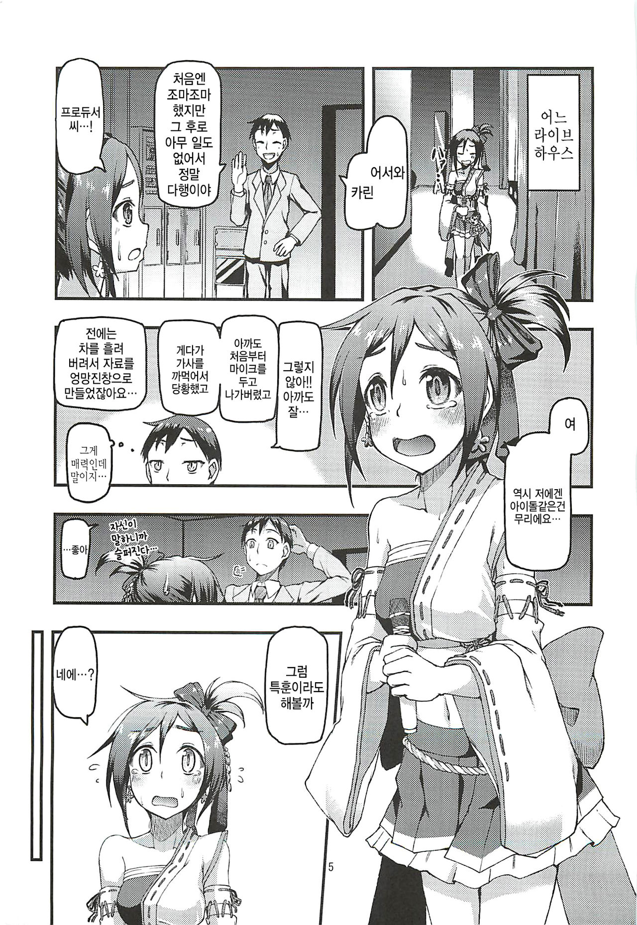 Karin Sousou | 카린상주 page 5 full